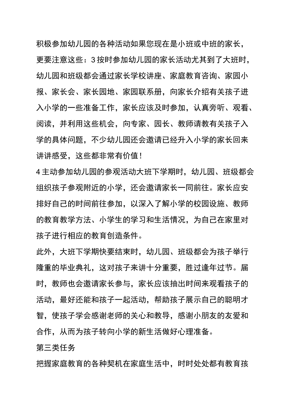 做好幼小衔接的要点_第2页