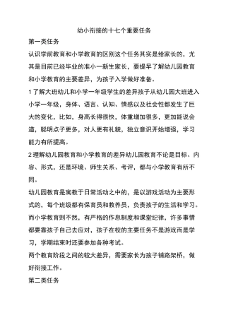 做好幼小衔接的要点