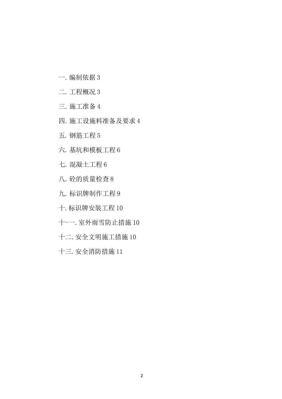 大型标识牌冬季施工方案_第2页