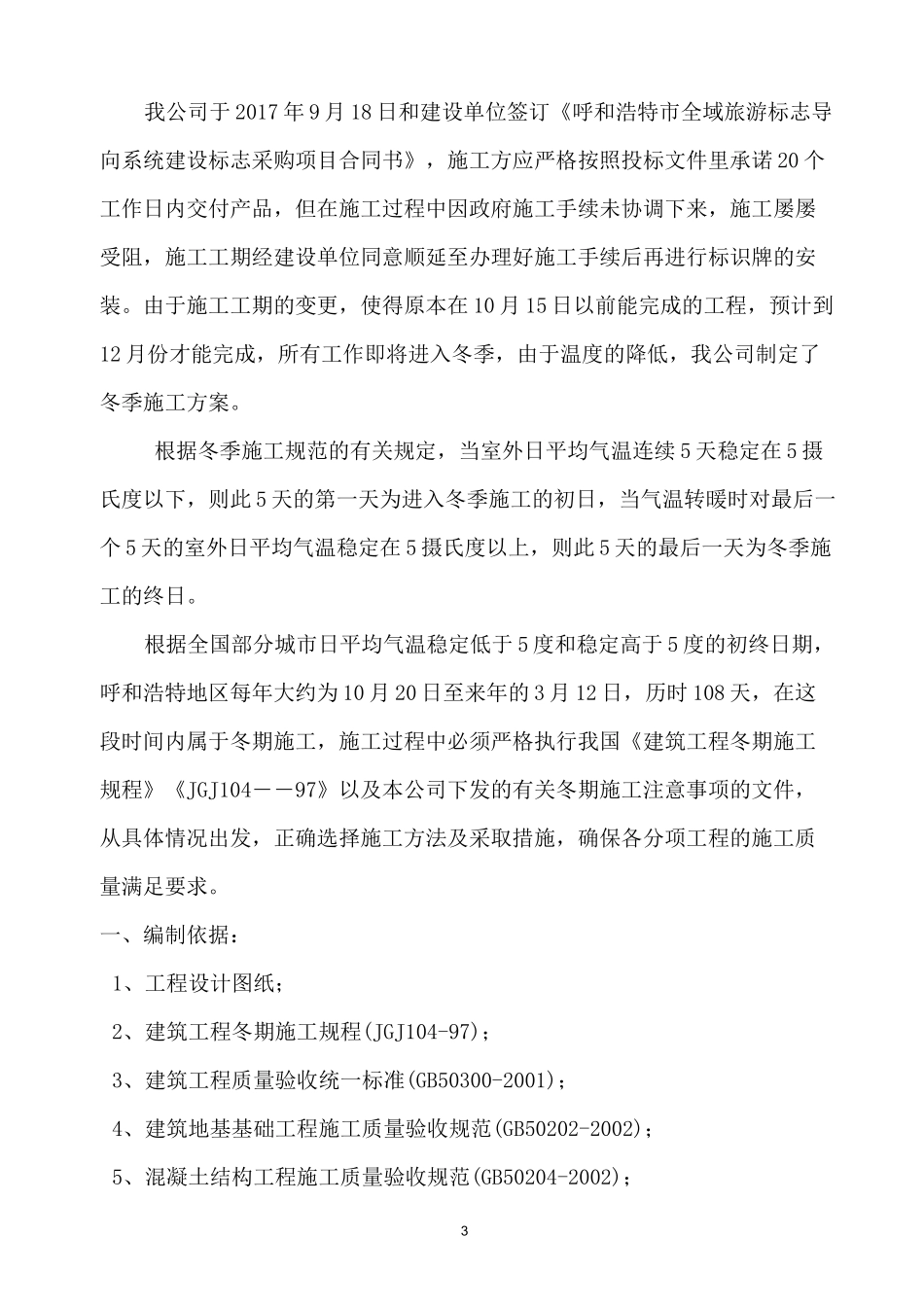 大型标识牌冬季施工方案_第3页