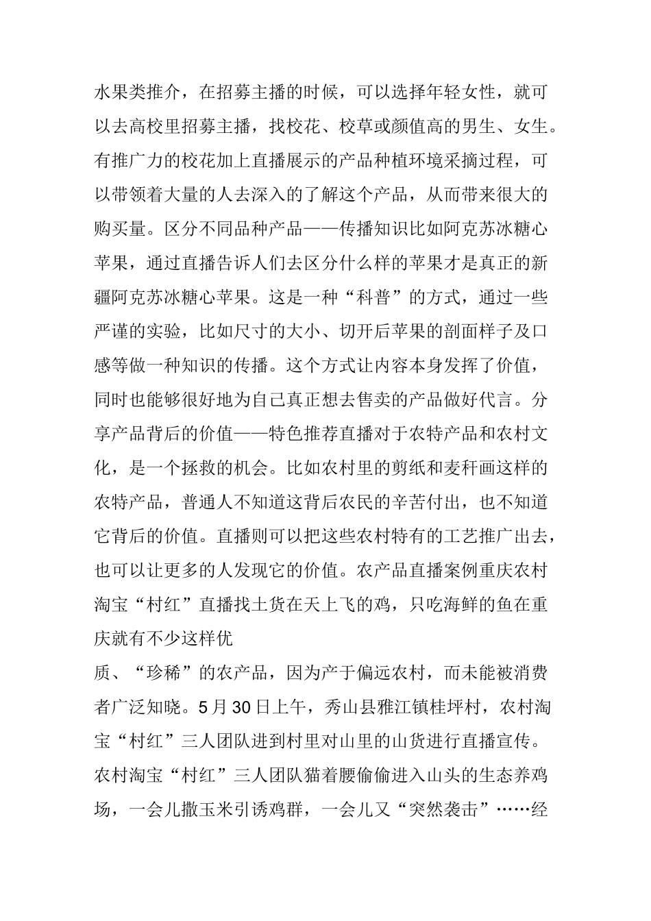 当农产品遇上网络直播开辟了一种新的营销方式_第3页