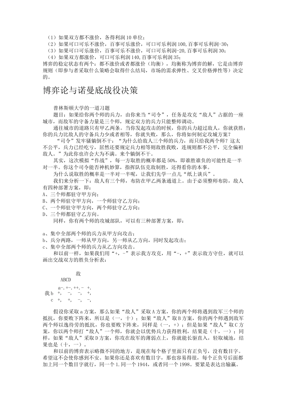 博弈论中常见的一些例子_第2页