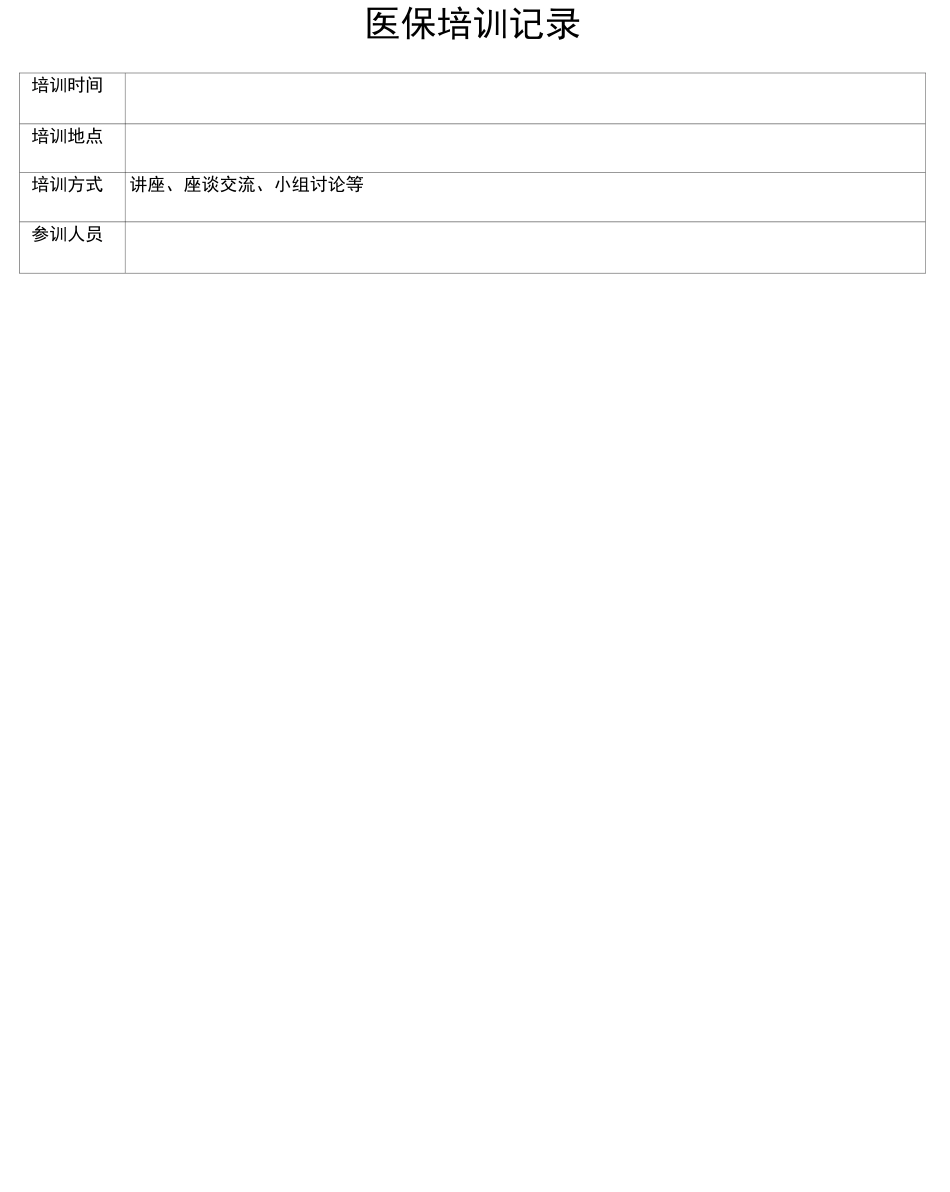 医保培训记录_第2页