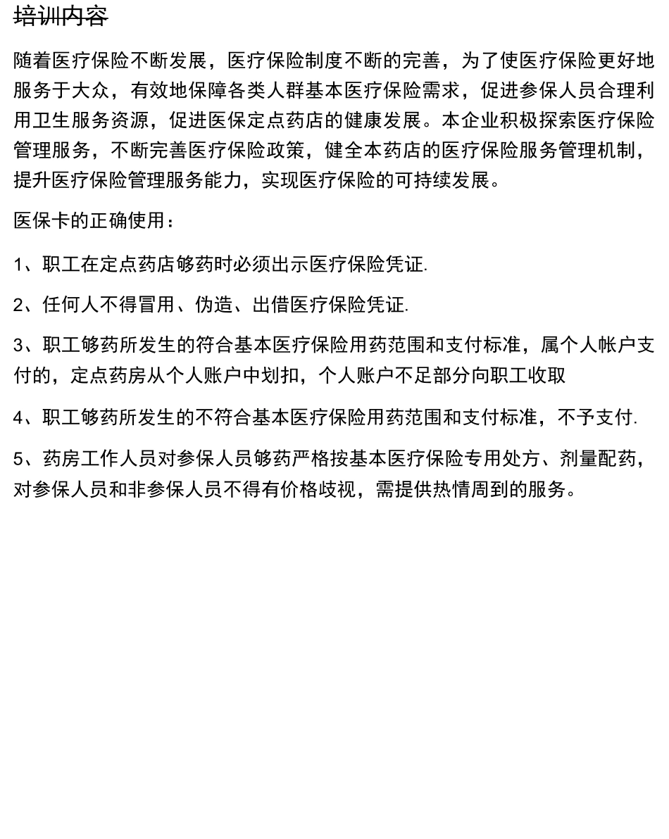 医保培训记录_第3页