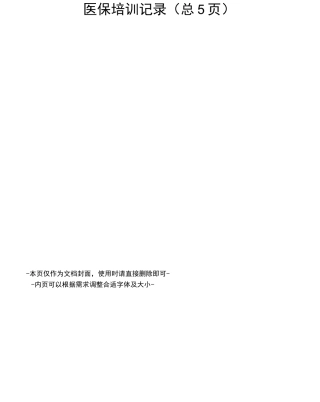 医保培训记录