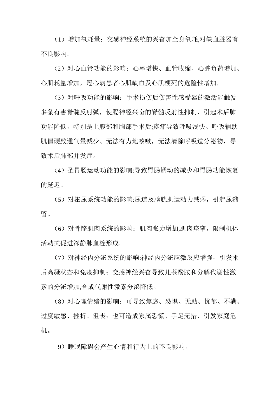 疼痛知识手册_第2页