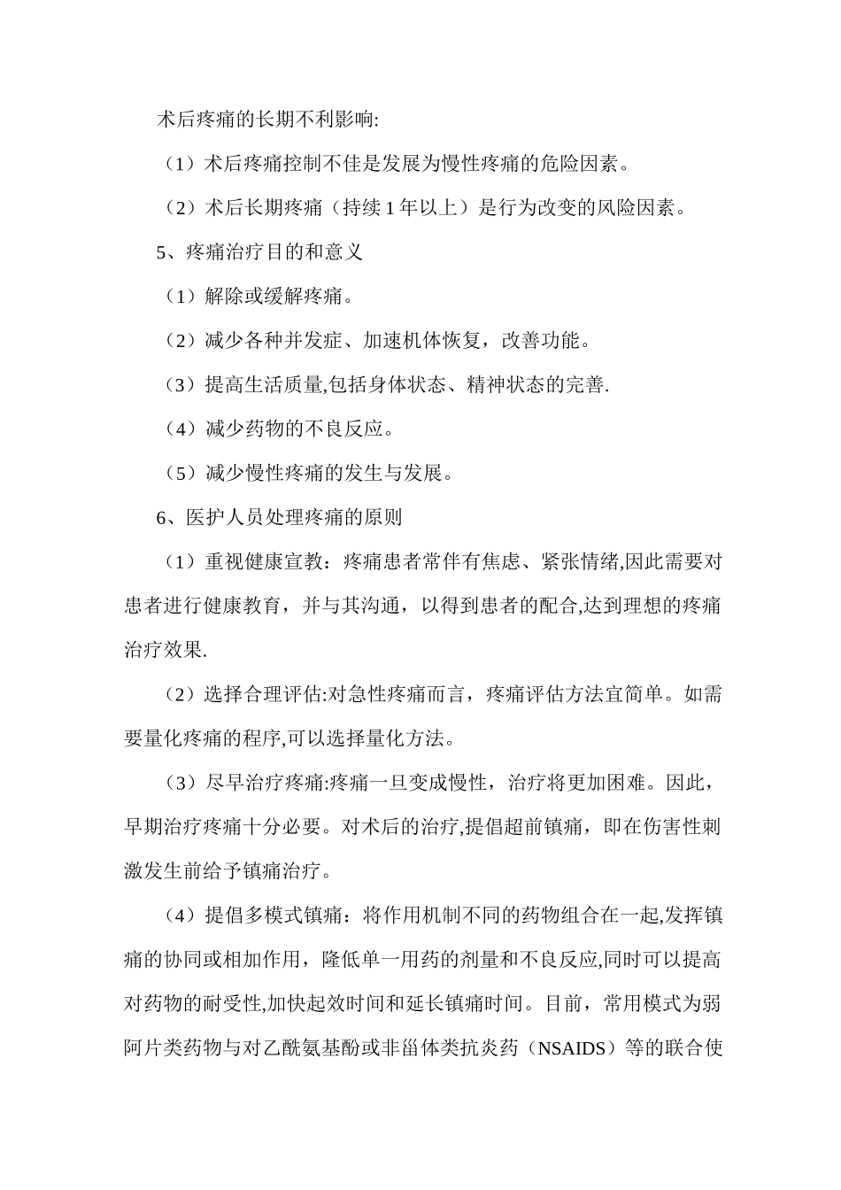 疼痛知识手册_第3页