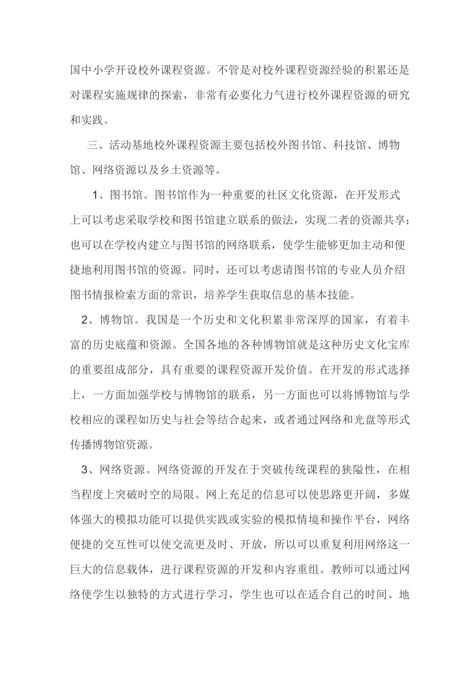 校外课程资源开发利用计划_第2页