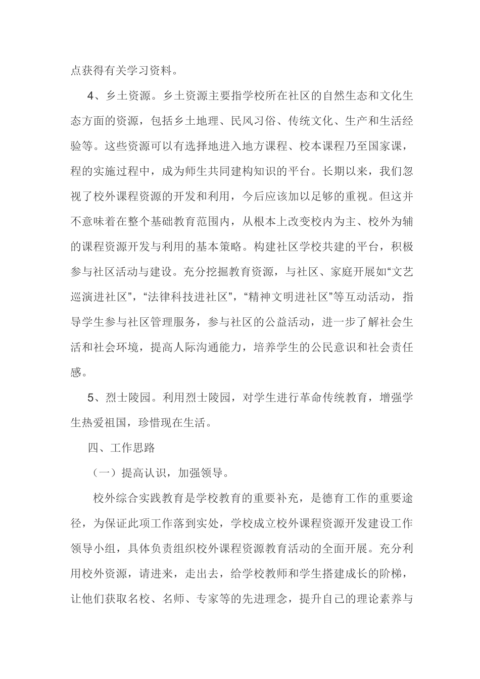 校外课程资源开发利用计划_第3页