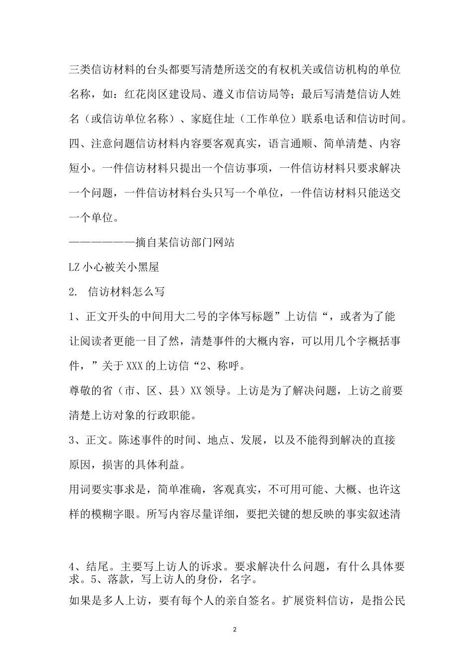 上访材料范本_第2页