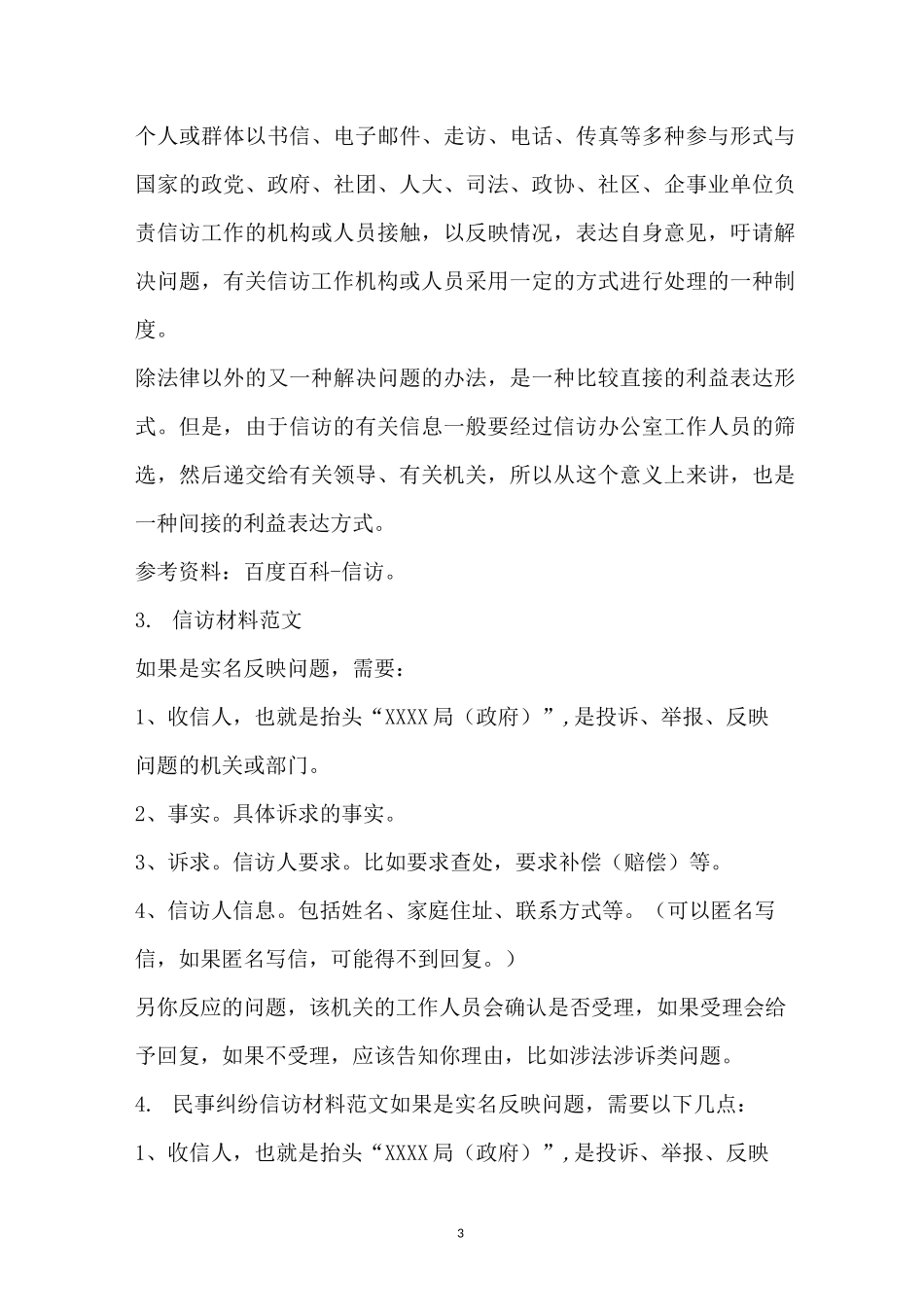 上访材料范本_第3页