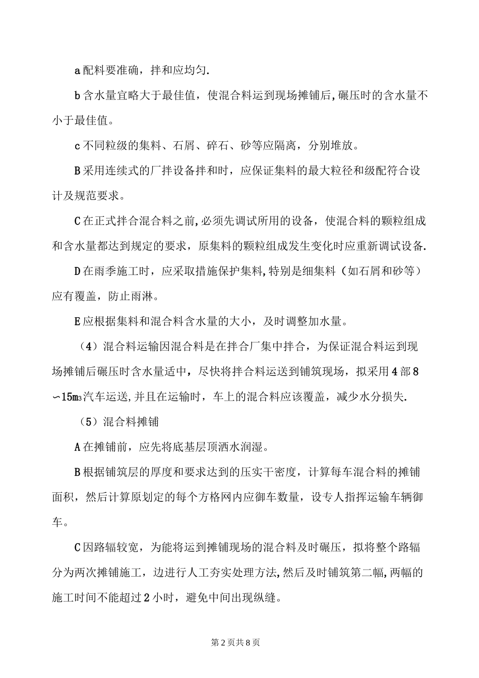 基层施工方案(水泥稳定碎石)_第2页