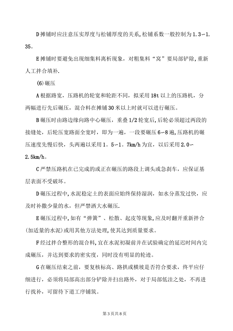 基层施工方案(水泥稳定碎石)_第3页