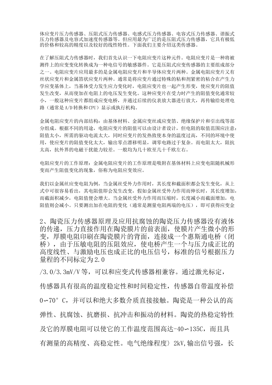 各类传感器介绍_第2页