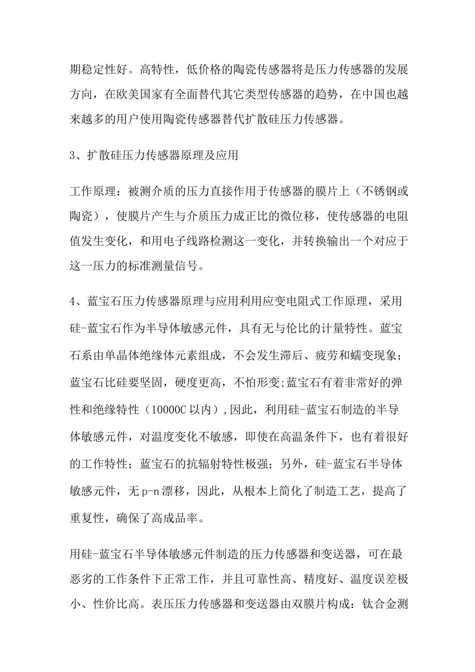 各类传感器介绍_第3页