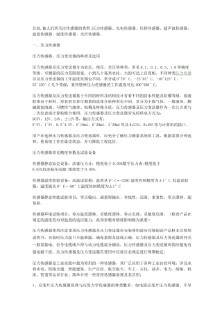 各类传感器介绍