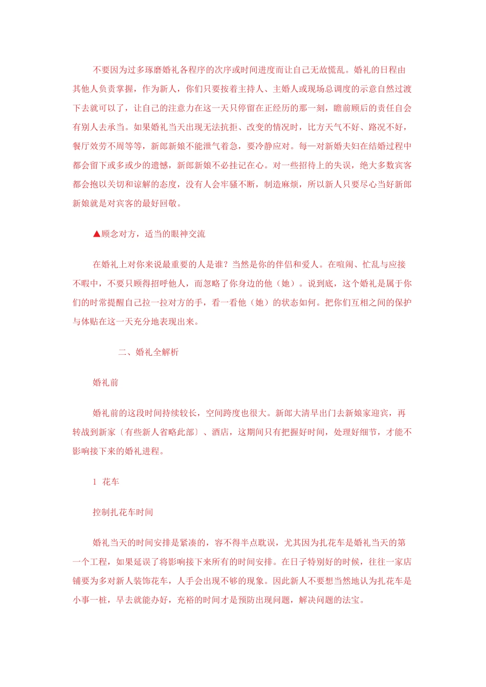 婚礼婚礼策划方案_第2页