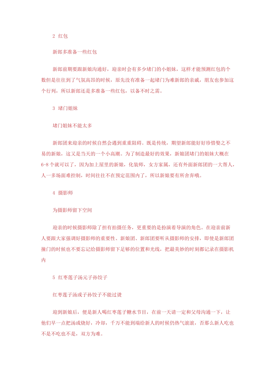 婚礼婚礼策划方案_第3页