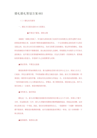 婚礼婚礼策划方案