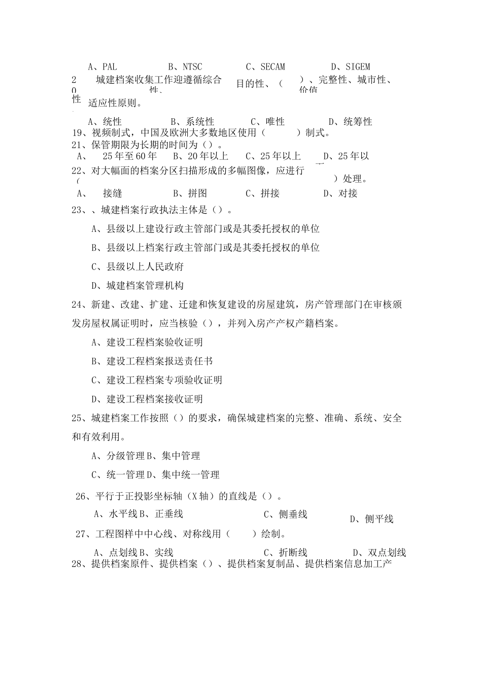 档案专业基础知识与管理实务_第3页