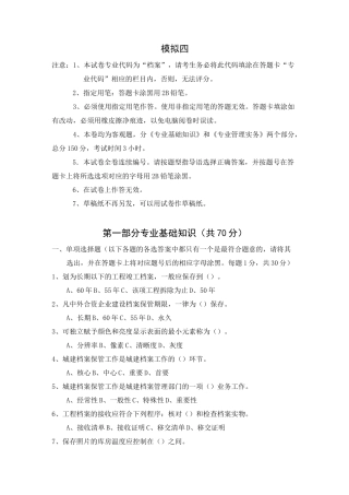 档案专业基础知识与管理实务