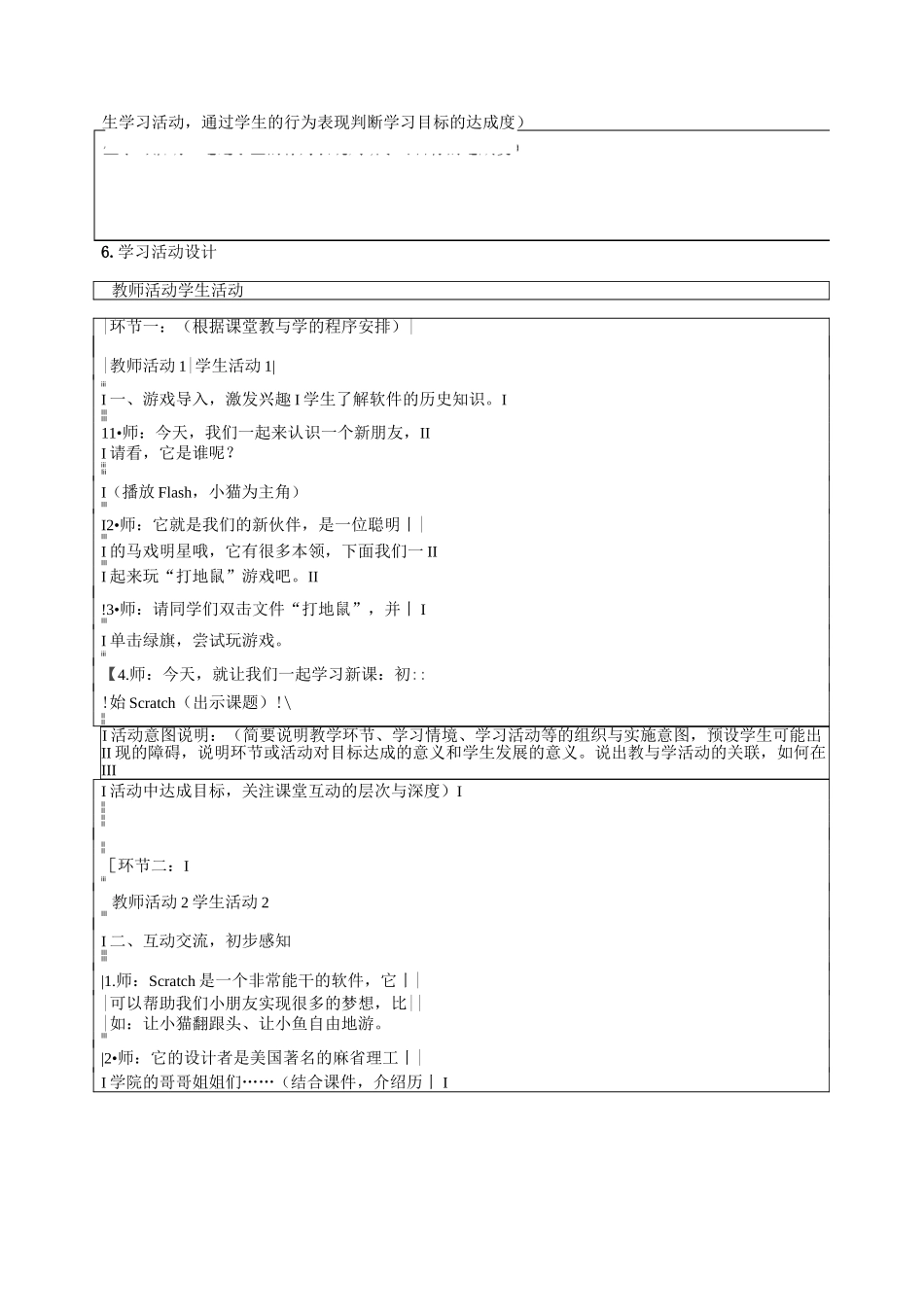 《初始Scratch》教学设计-优质教案_第3页
