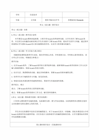 《初始Scratch》教学设计-优质教案