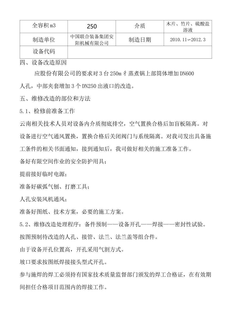 《压力容器维修改造施工方案》_第3页