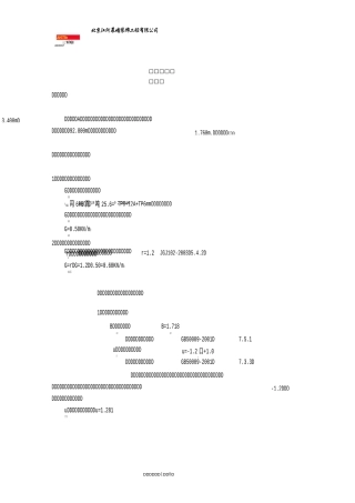 梅地亚后补埋件计算书