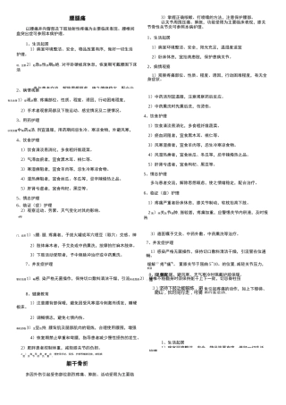 常见病护理常规