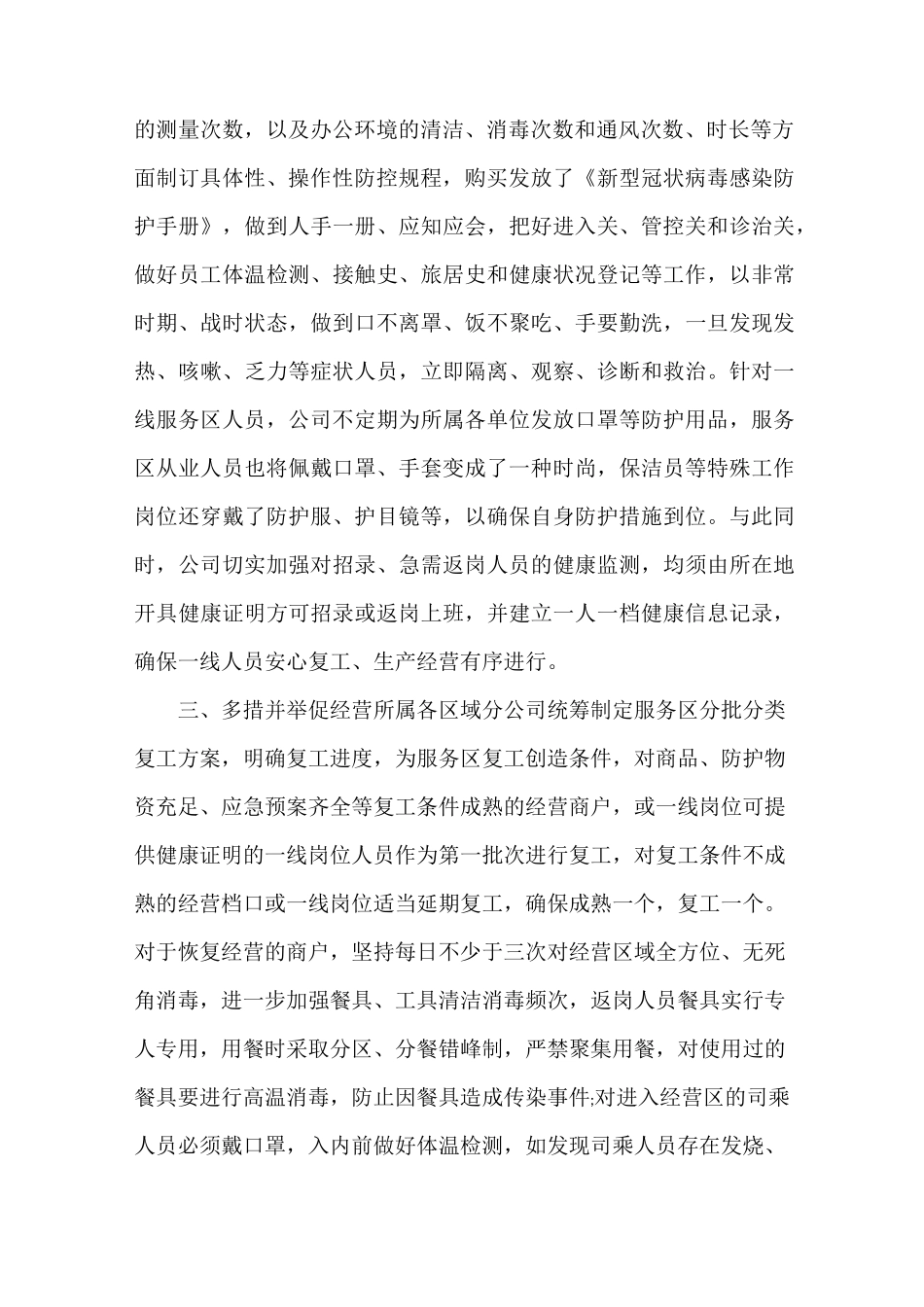 《复产复工工作总结》_第2页