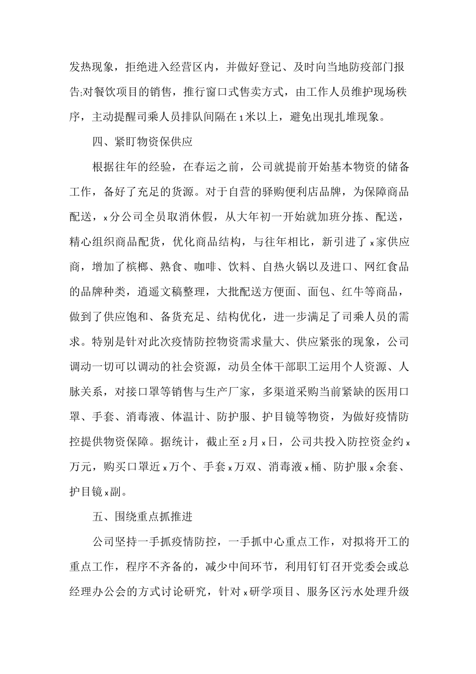 《复产复工工作总结》_第3页