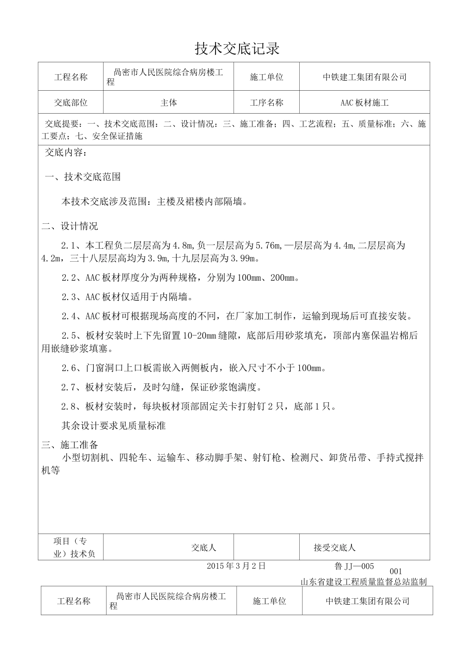 AAC板材施工_第1页
