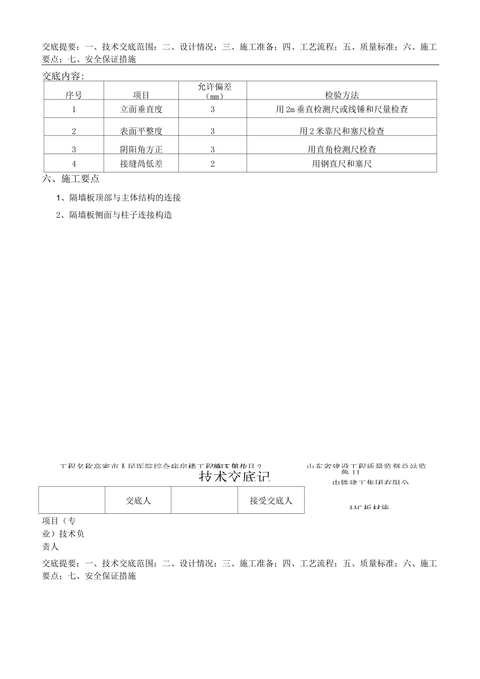 AAC板材施工_第3页