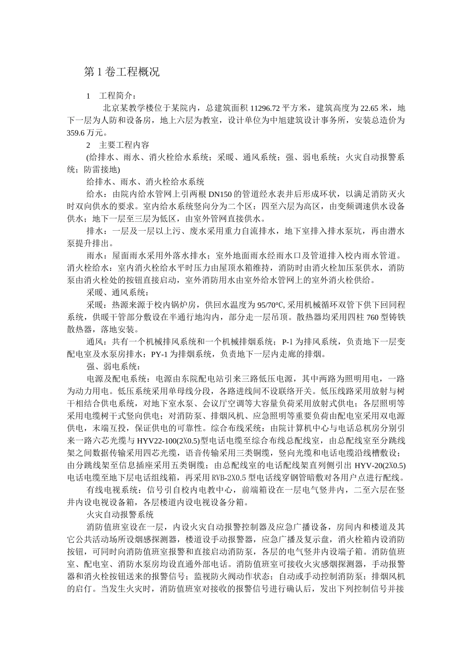 教学楼施工组织设计_第2页