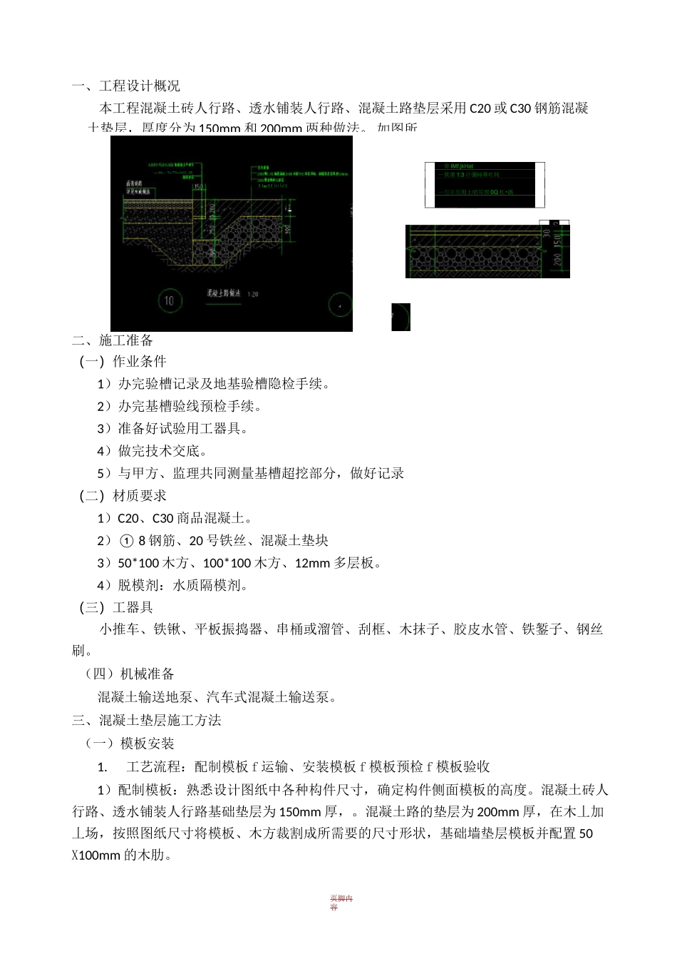 混凝土基础及垫层施工方案_第2页