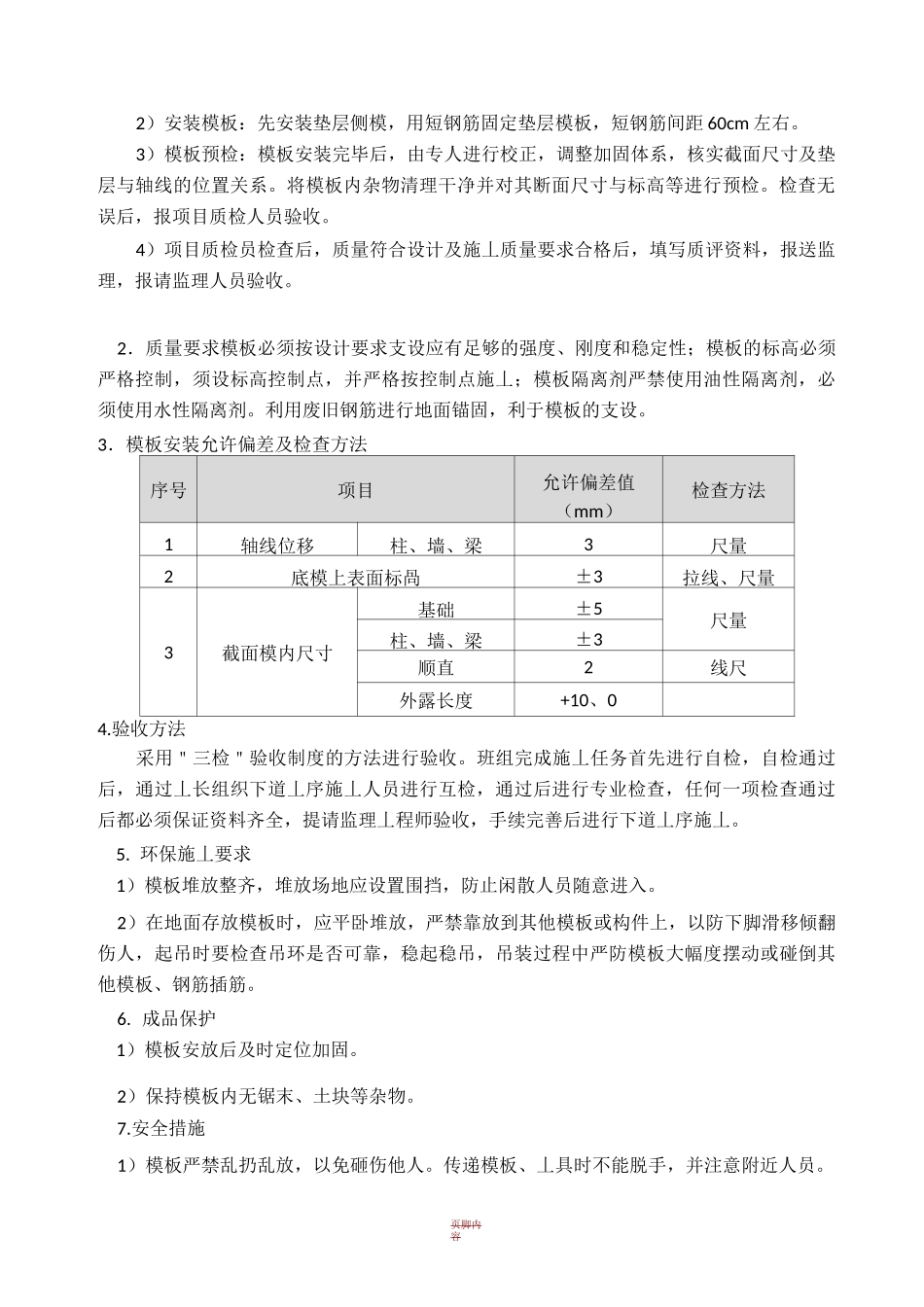 混凝土基础及垫层施工方案_第3页