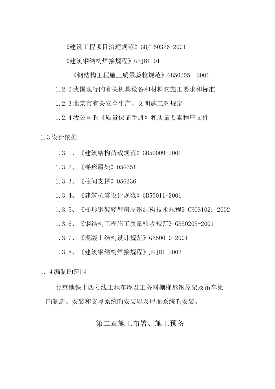 地铁施工组织设计_第2页