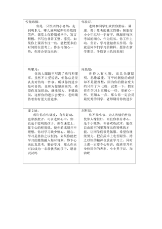 二年级下期评语