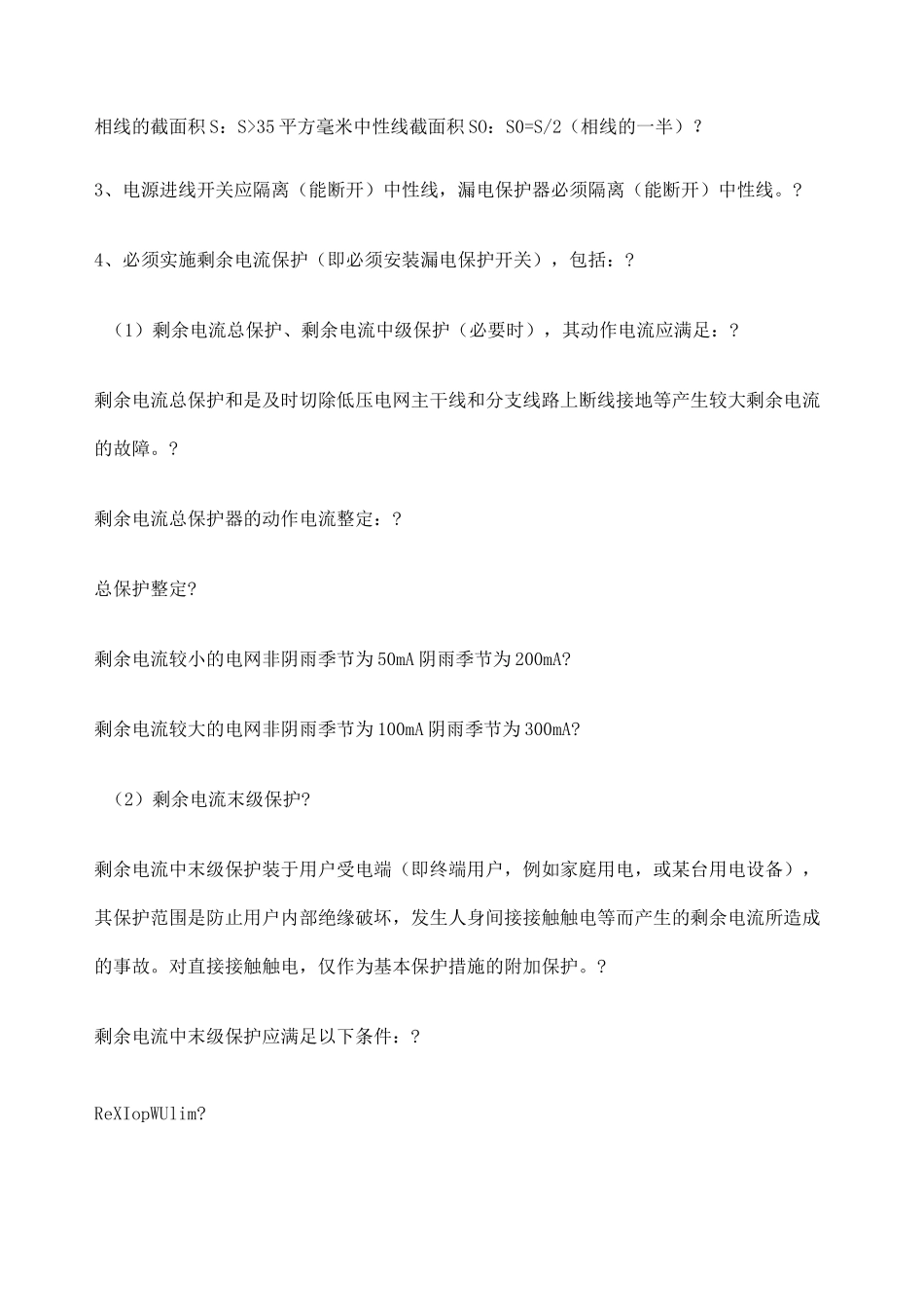 低压配电系统型式图解_第3页