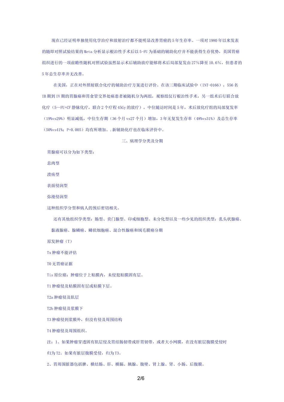 《胃癌治疗指南》word版_第2页