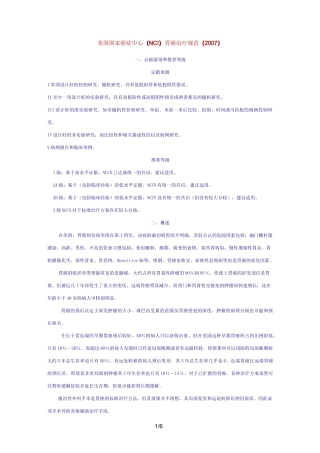 《胃癌治疗指南》word版