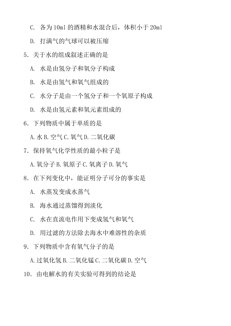 初三化学第三单元自然界中的水测试题(含答案)_第2页