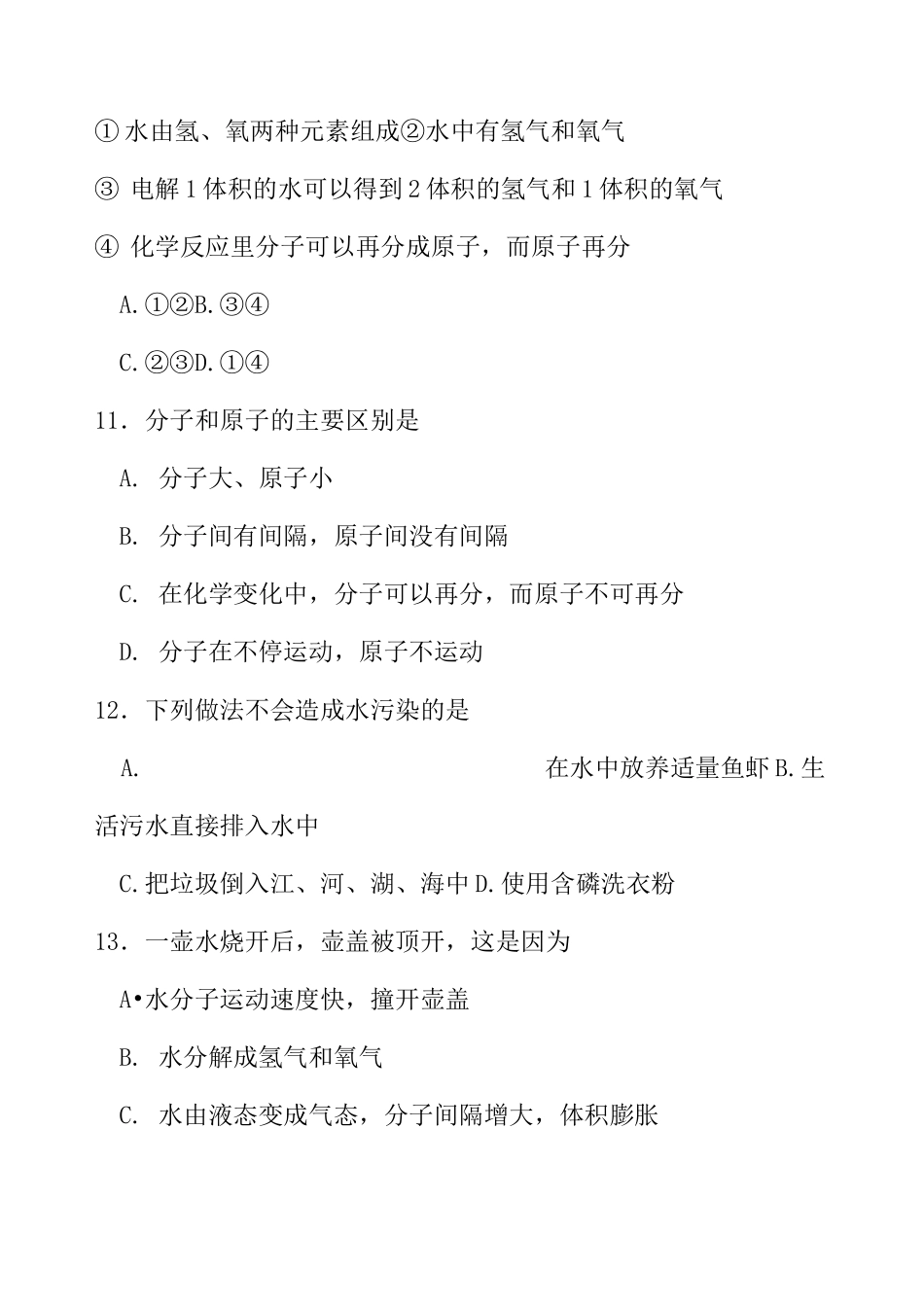 初三化学第三单元自然界中的水测试题(含答案)_第3页