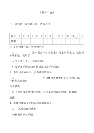 初三化学第三单元自然界中的水测试题(含答案)