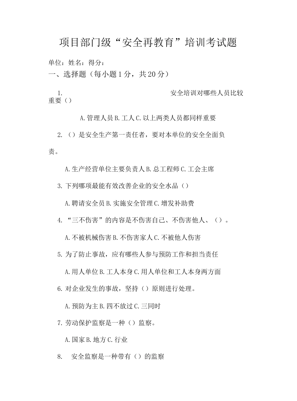 矿山非煤矿山三级安全教育培训考试题_第2页