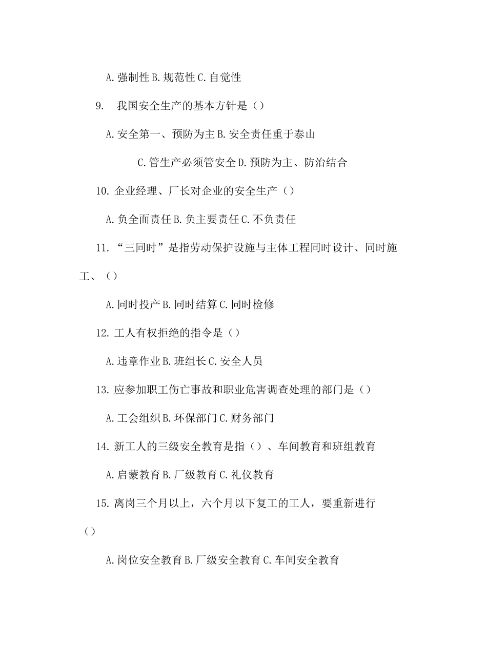 矿山非煤矿山三级安全教育培训考试题_第3页