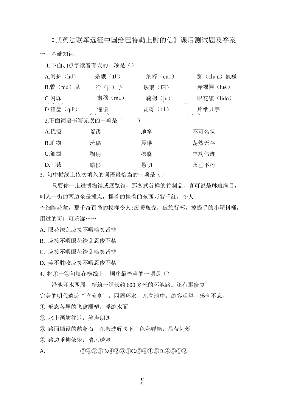 《就英法联军远征中国给巴特勒上尉的信》课后测试题及答案_第1页
