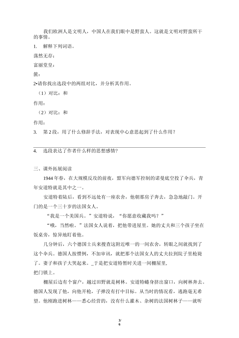 《就英法联军远征中国给巴特勒上尉的信》课后测试题及答案_第3页