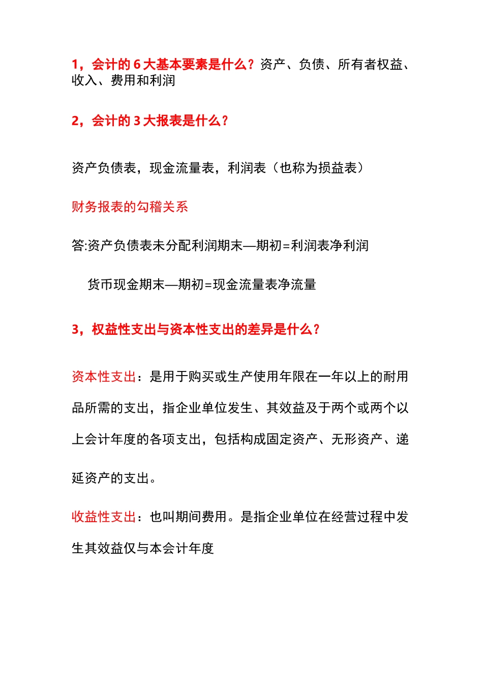 财务面试专业知识_第1页